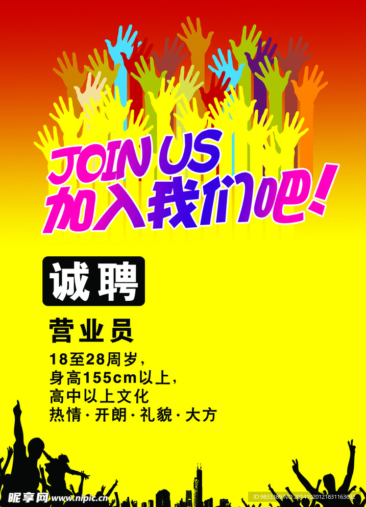 诚聘