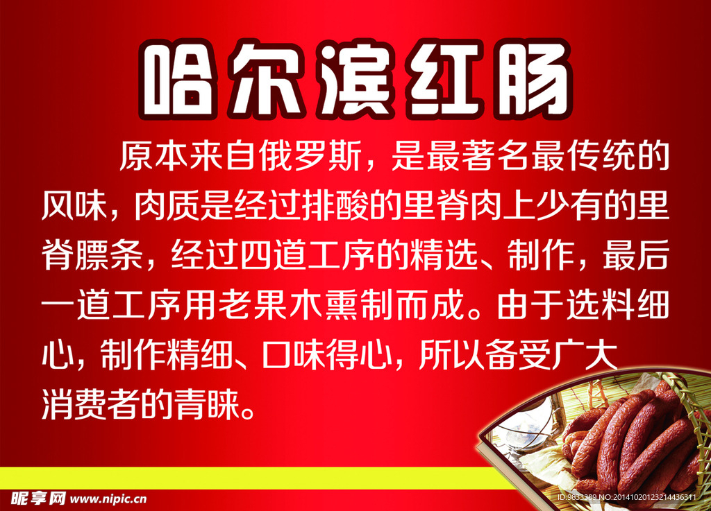 哈尔滨大红肠