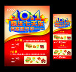 国庆七天乐