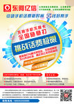 东阿亿信