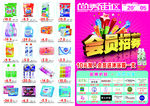 会员招募 化妆品宣传