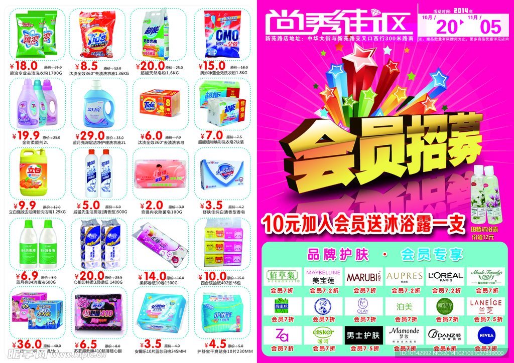 会员招募 化妆品宣传