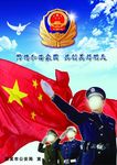 公安警察展板宣传
