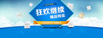 狂欢特卖banner