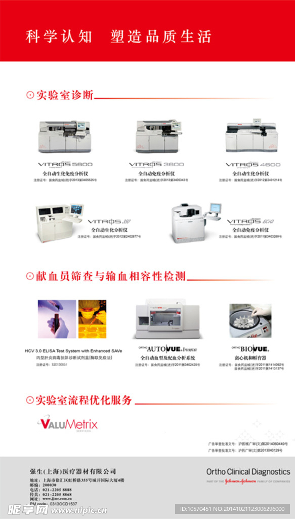 医疗器械展板 医疗展