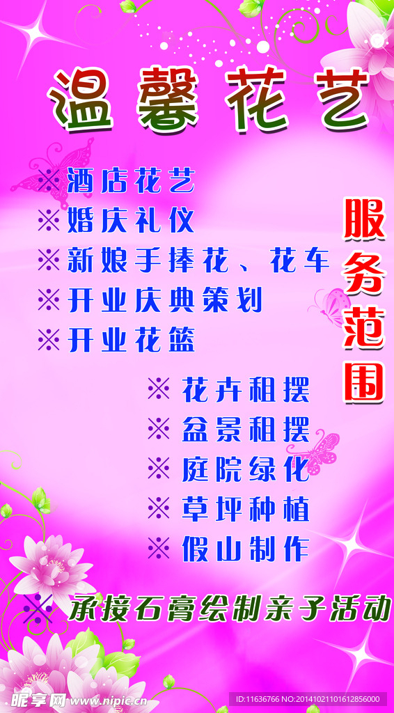 花艺