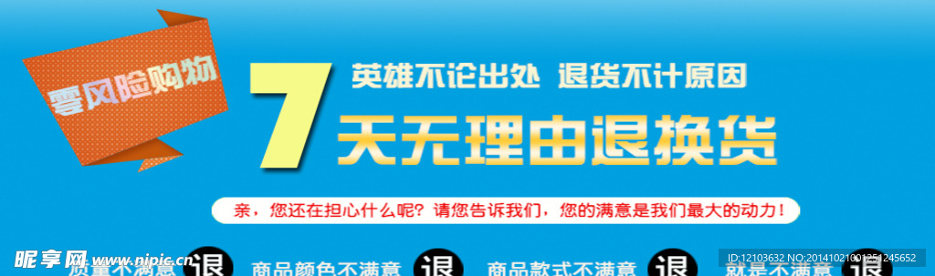 七天退换货