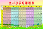 课程表