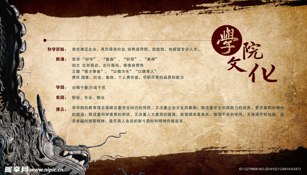 学院文化