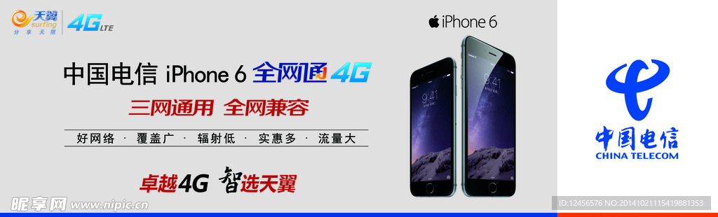 中国电信iPhone6户外