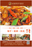 酒店海报 电梯广告