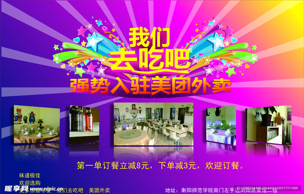 我们去吃吧