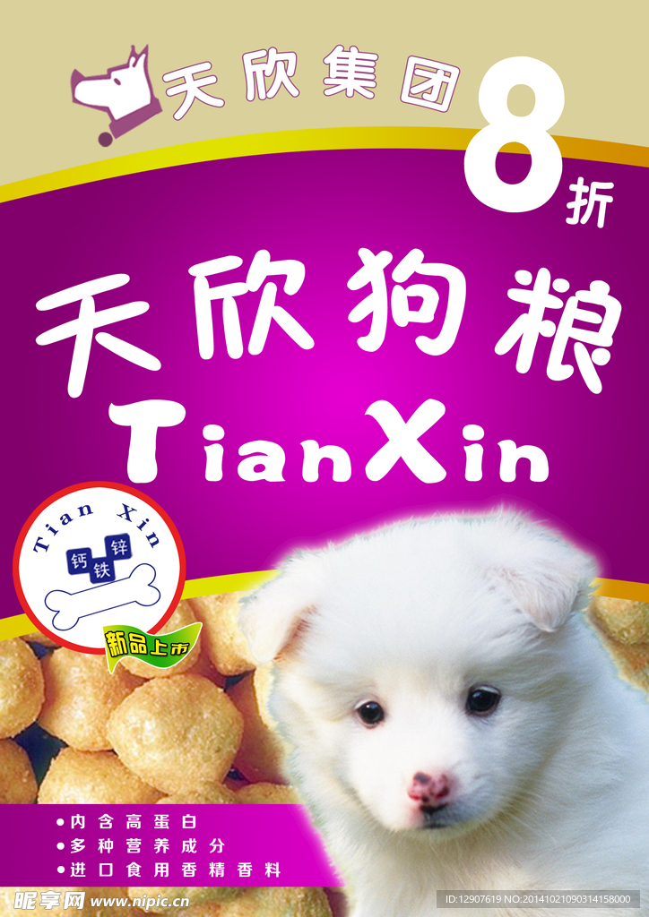 狗粮广告