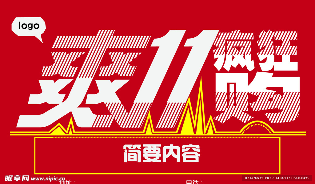 双十一 圣诞节