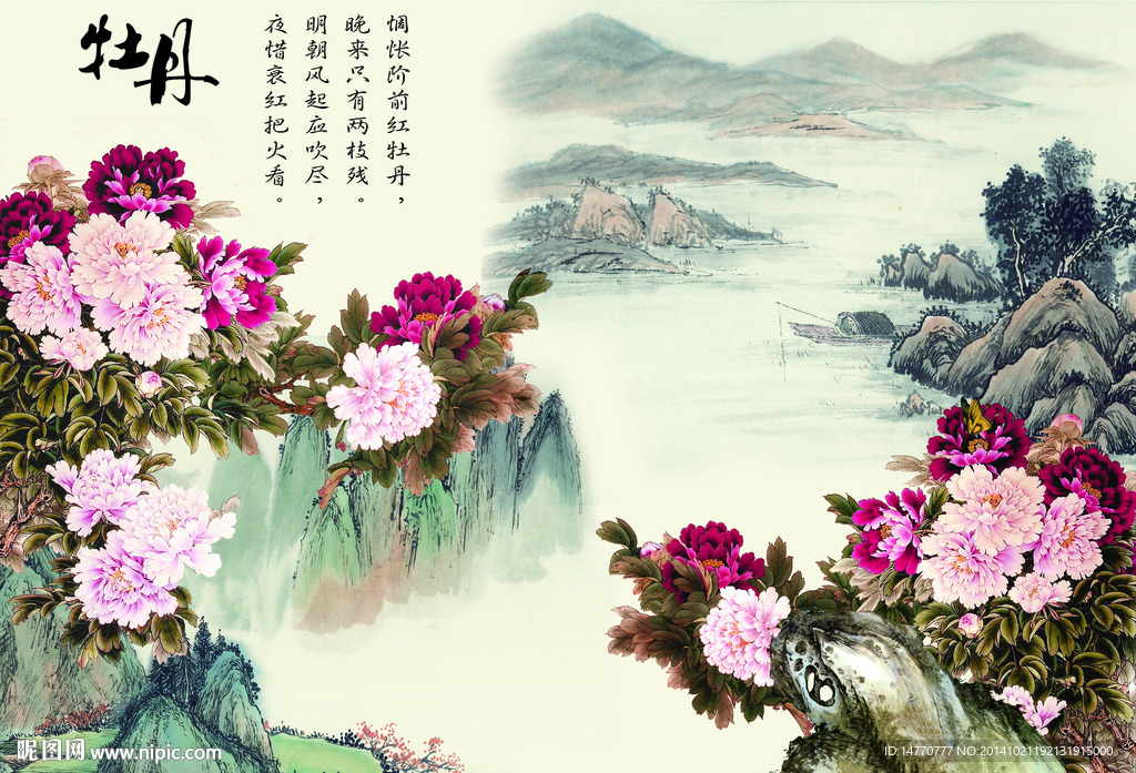 风景牡丹图