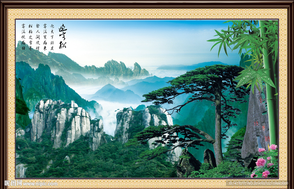 黄山迎客松