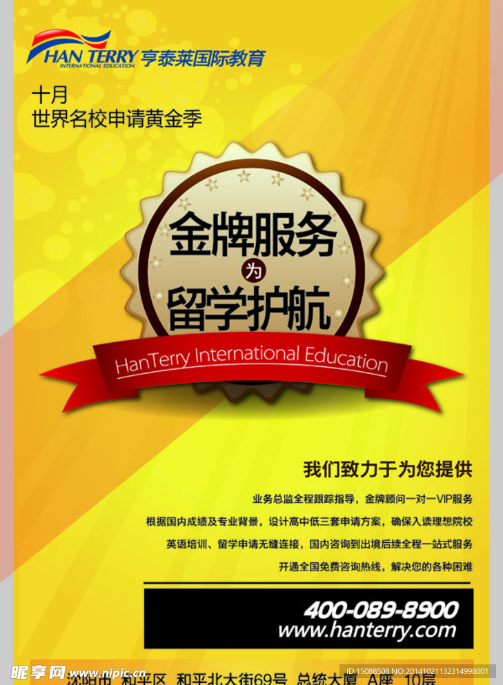 留学黄金月传单