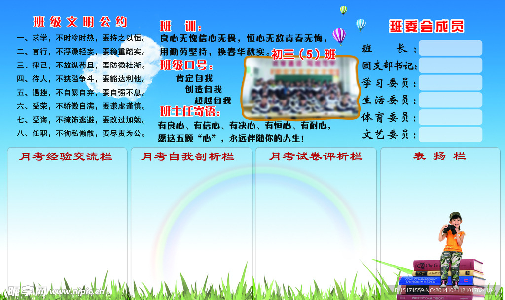 中学班级牌设计
