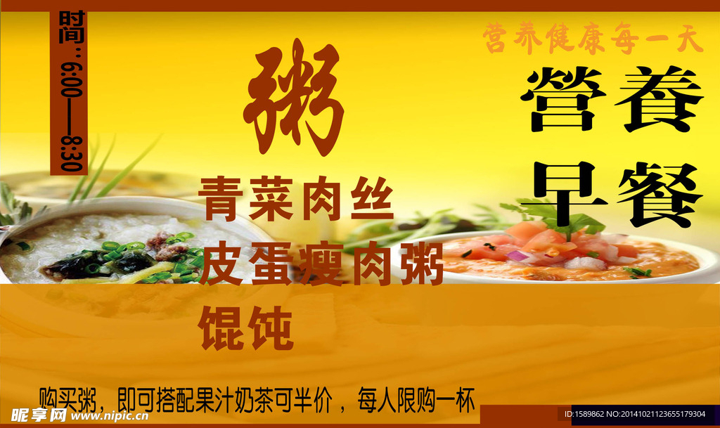 粥
