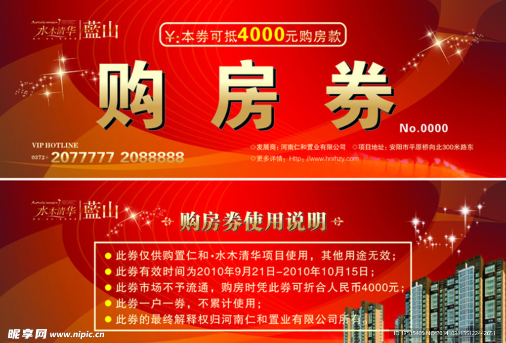 购房券