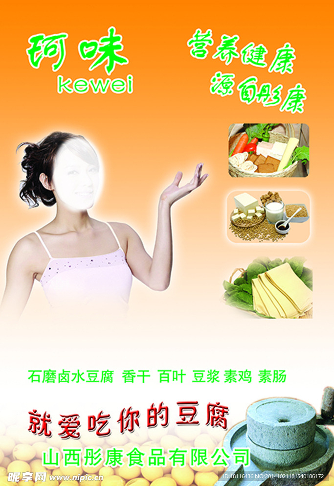 珂味豆腐