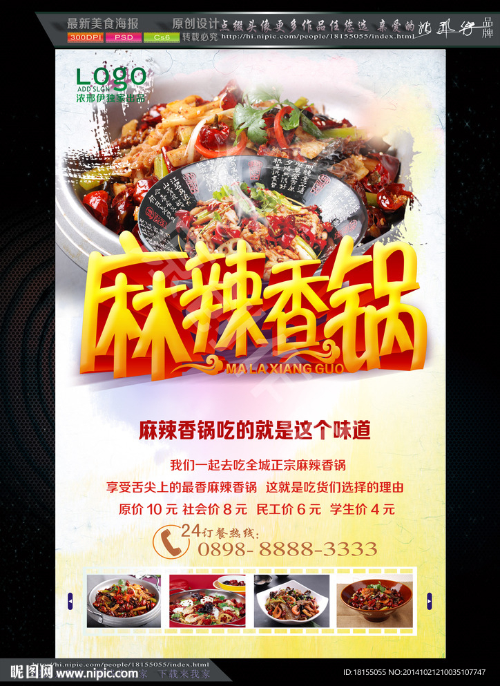 麻辣火锅