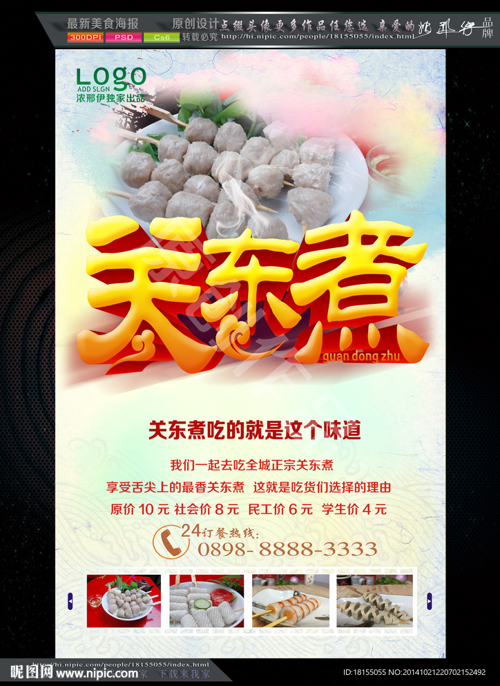 关东煮