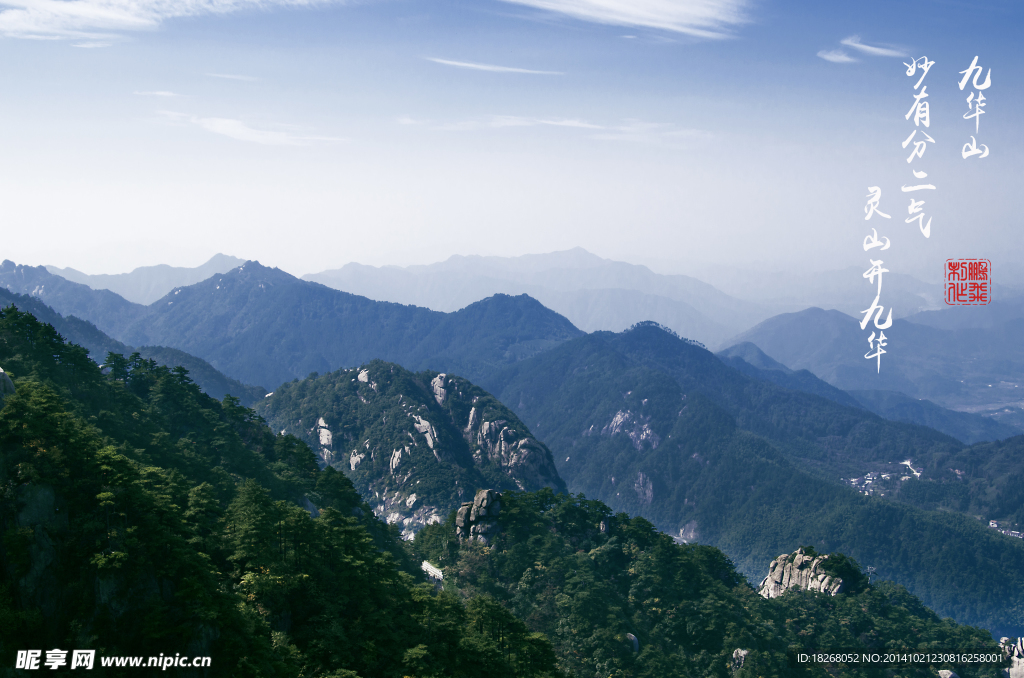 九华山
