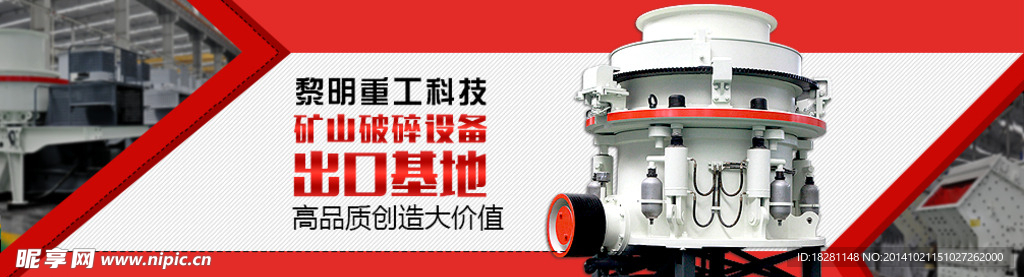 banner 重工行业