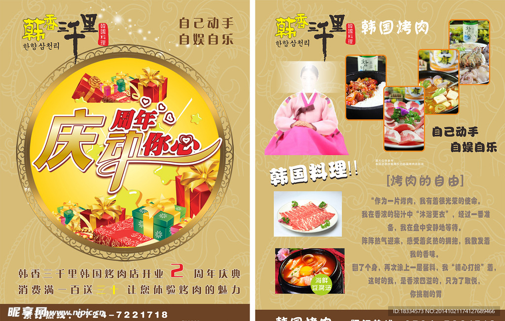 韩国烤肉
