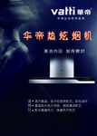 华帝 烟机
