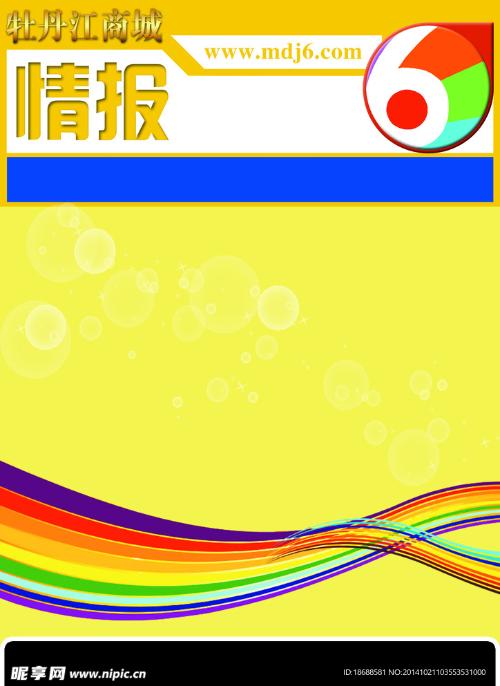 情报宣传页