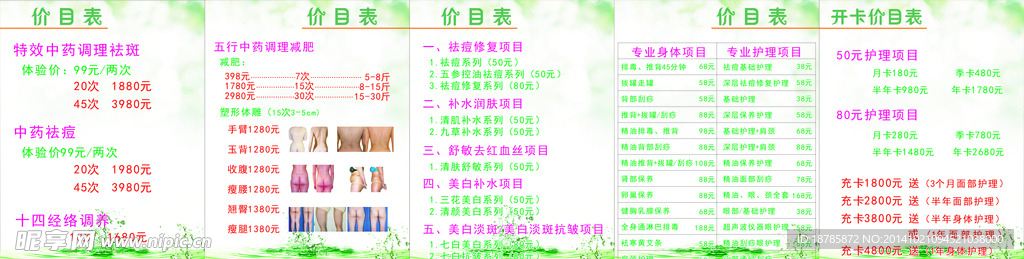 价目表