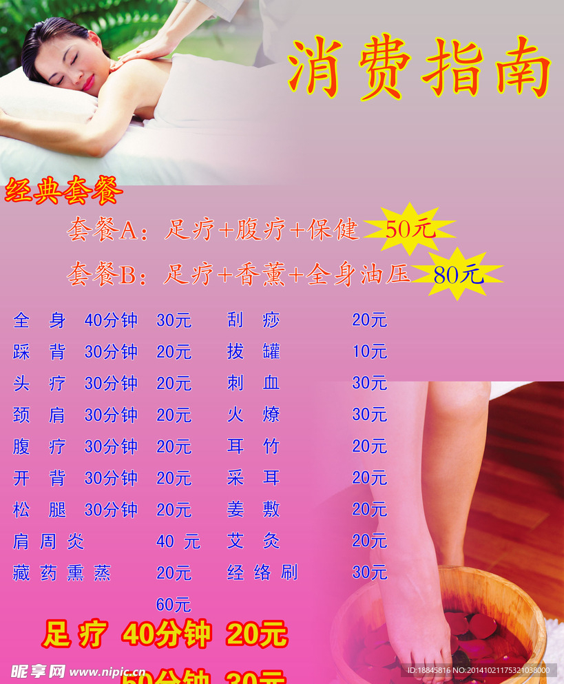 保健 消费指南
