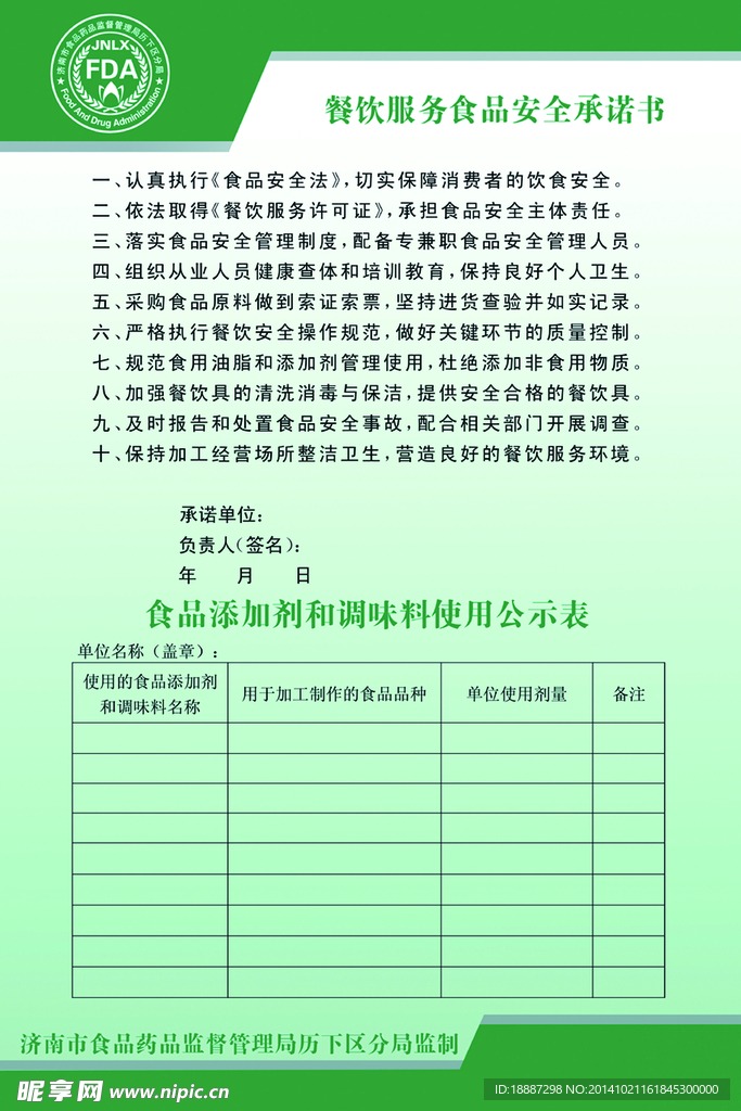 承诺书