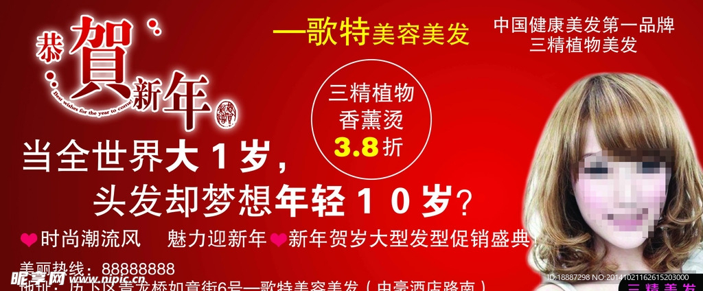 恭贺新春