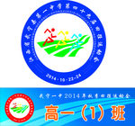 一中田径运动会会徵