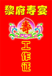 寿庆工作证