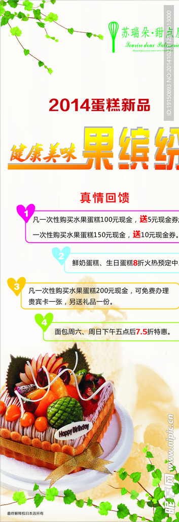 苏瑞朵水果蛋糕展架