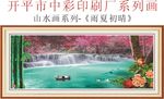山水画雨夏初晴