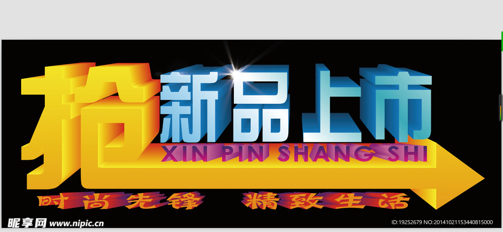 新品上市