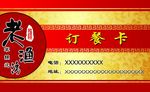 铁锅炖订餐卡