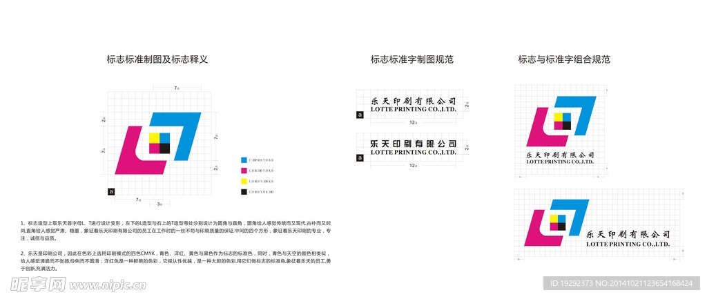 乐天印刷有限公司标志