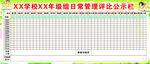 年级组评比公示栏