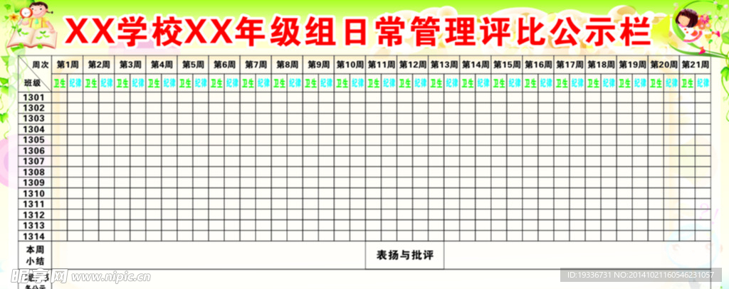 年级组评比公示栏