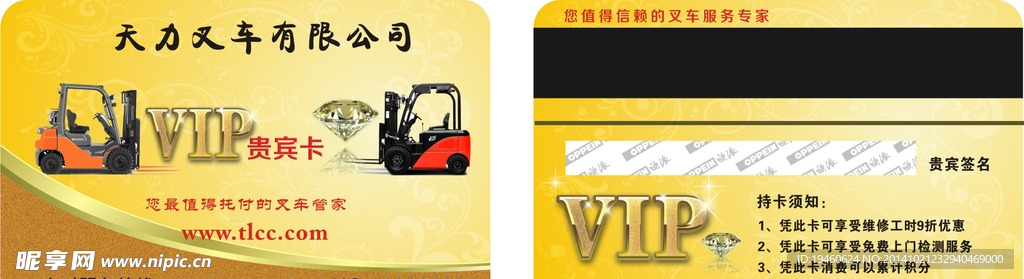 叉车VIP卡