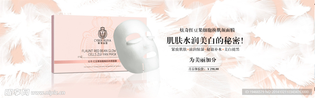 红豆果面膜全屏海报