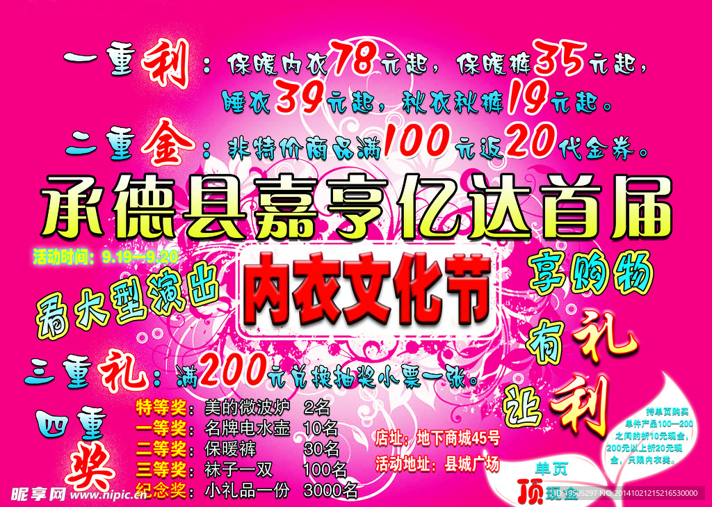 电器宣传单