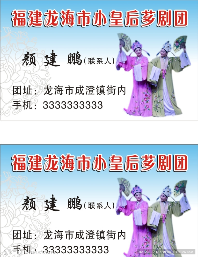 芗剧团