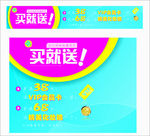 买就送